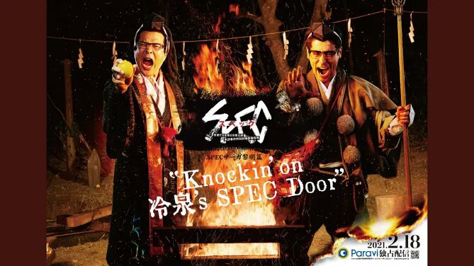 SPEC物语黎明篇《Knockin'on冷泉's SPEC Door》～绝对预言者冷泉俊明守望的幸福碎片～