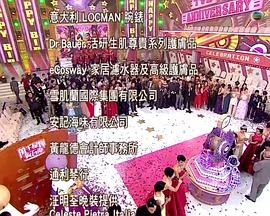 TVB万千星辉贺台庆2014