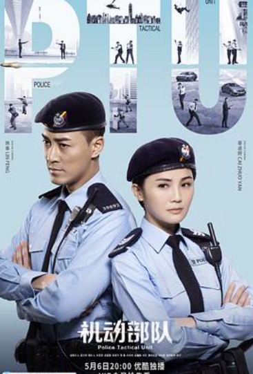 PTU机动部队 粤语版(2019)